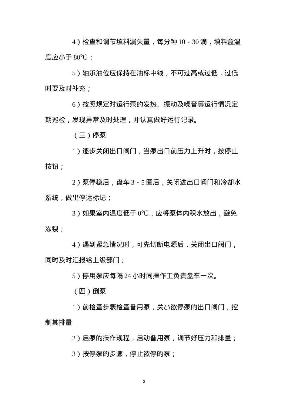 导热油泵操作规程.docx_第2页