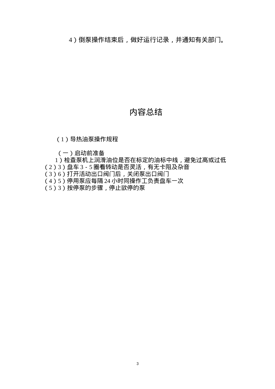 导热油泵操作规程.docx_第3页