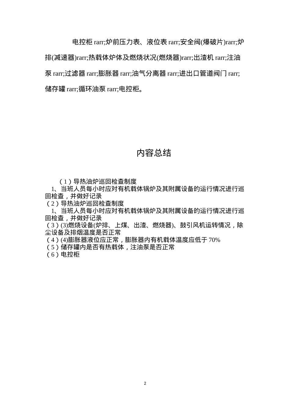 导热油炉巡回检查制度.docx_第2页
