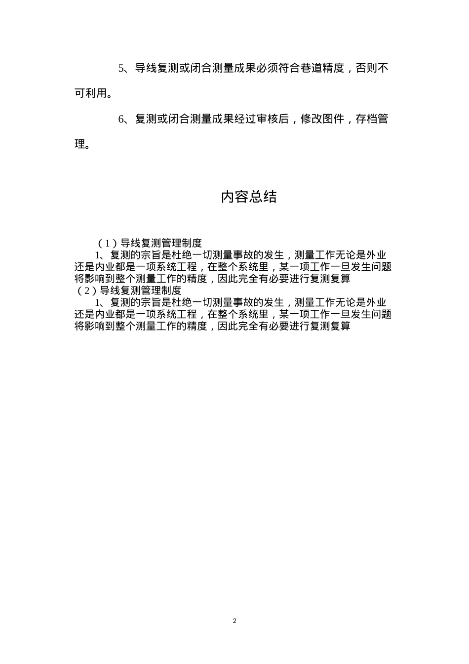 导线复测管理制度.docx_第2页