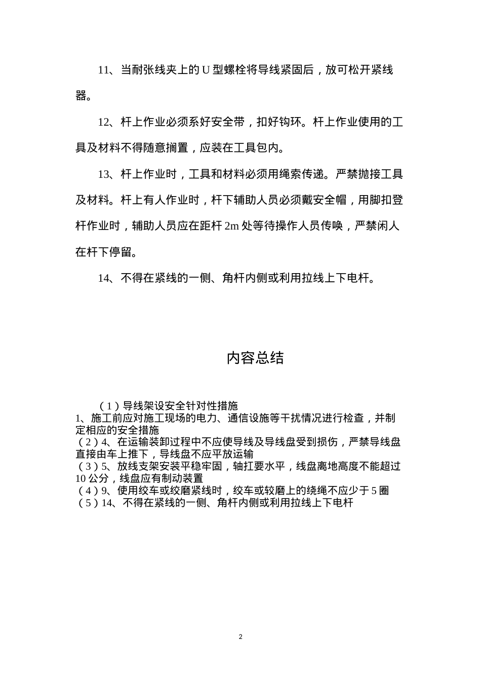 导线架设安全针对性措施.docx_第2页