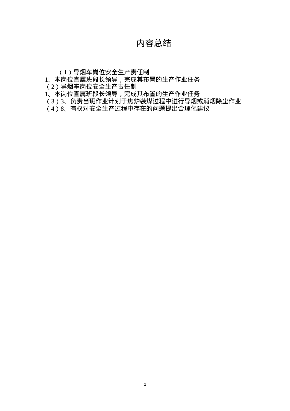 导烟车岗位安全生产责任制.docx_第2页