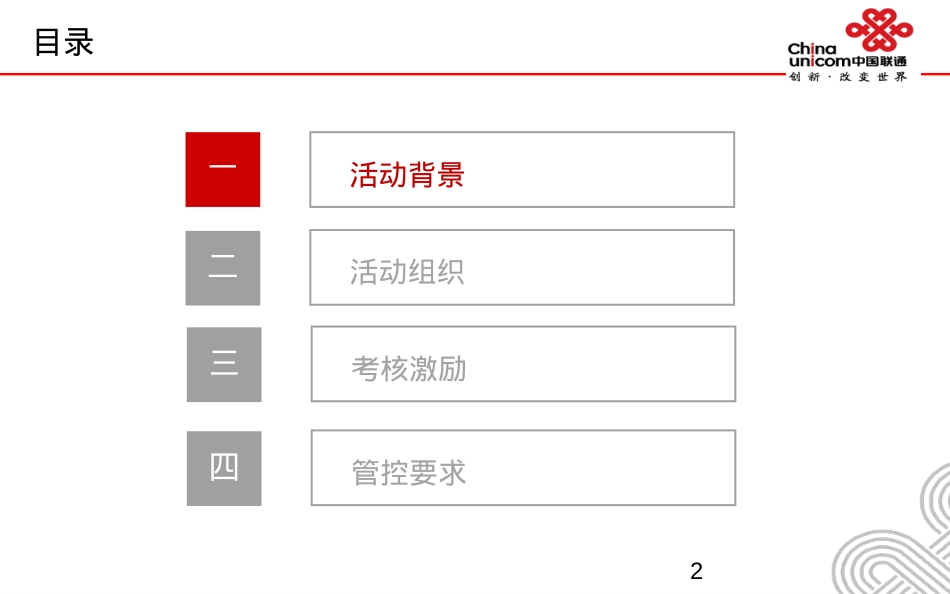 众筹终端本地促销方案--芜湖.ppt_第2页