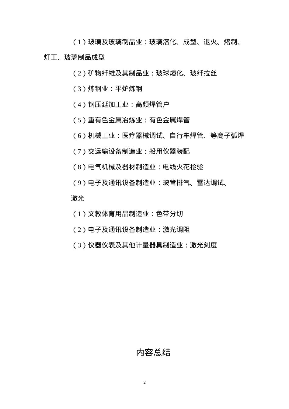 导致电光性眼炎的职业危害因素.docx_第2页