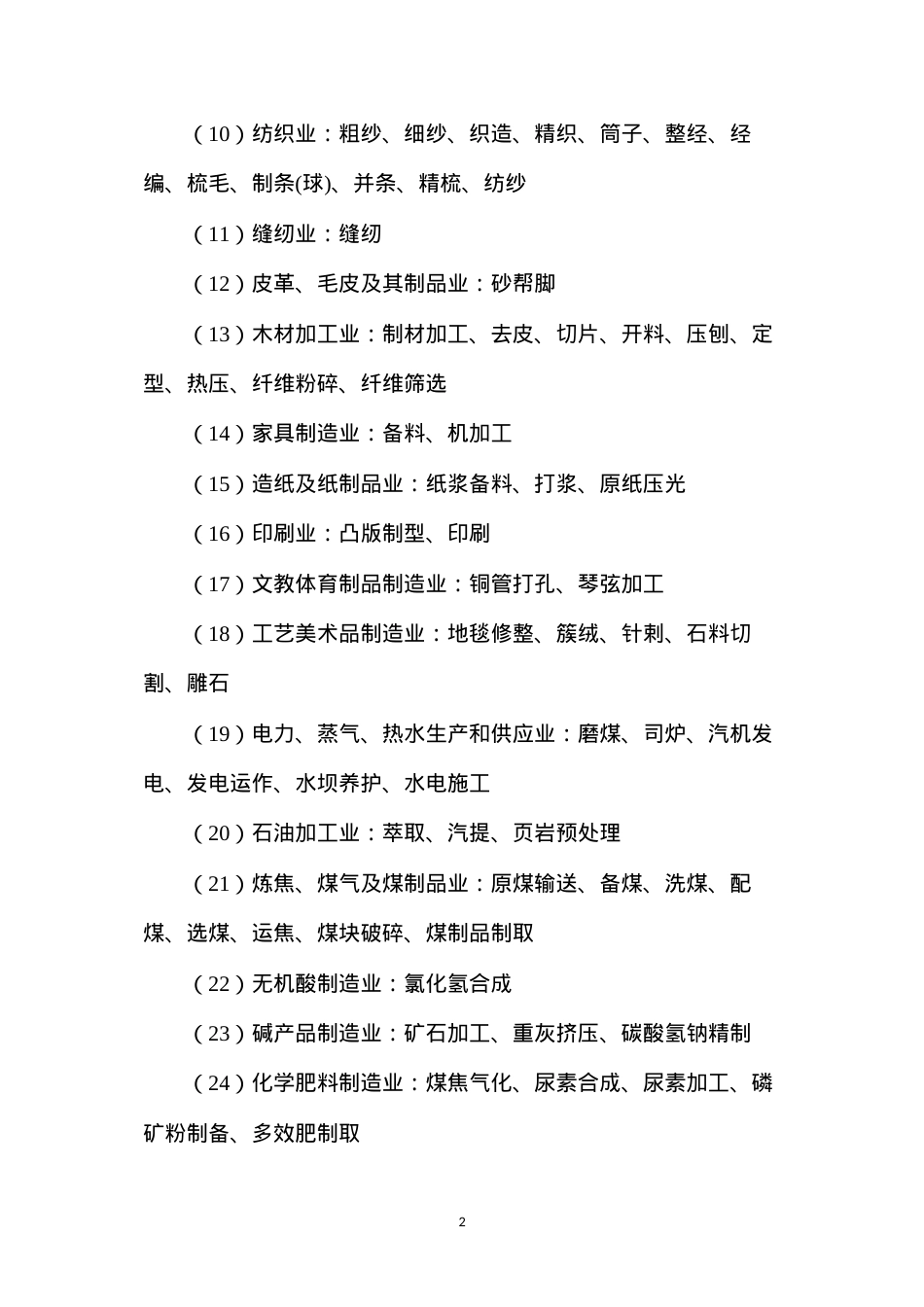 导致职业性耳鼻喉口腔疾病的危害因素.docx_第2页