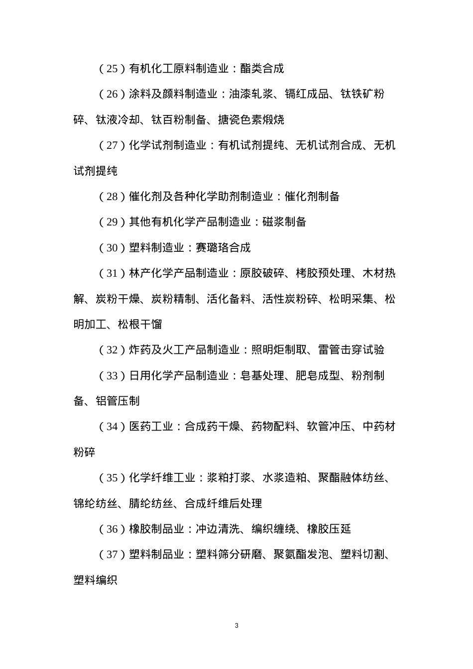导致职业性耳鼻喉口腔疾病的危害因素.docx_第3页