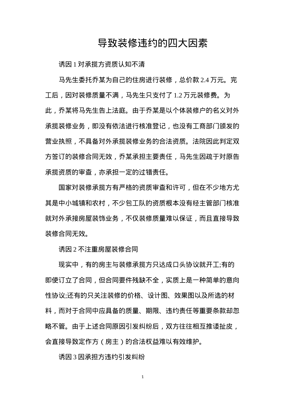导致装修违约的四大因素.docx_第1页