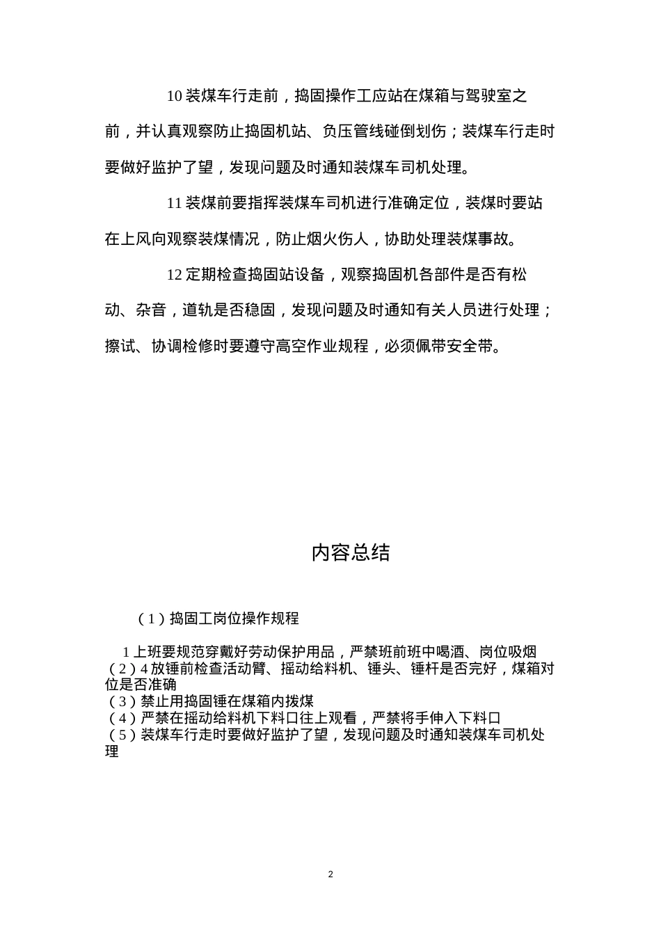 捣固工岗位操作规程.docx_第2页