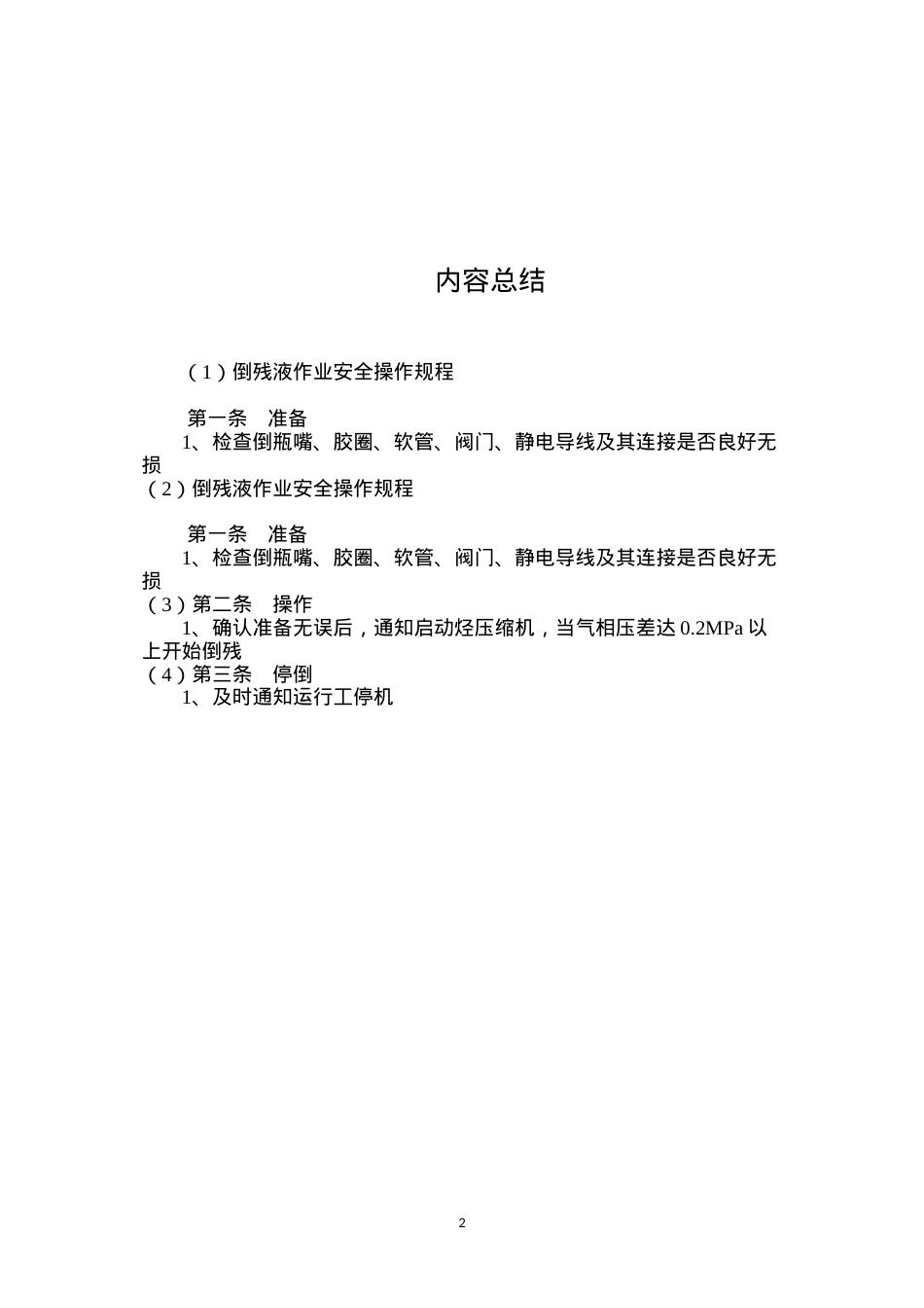 倒残液作业安全操作规程.docx_第2页