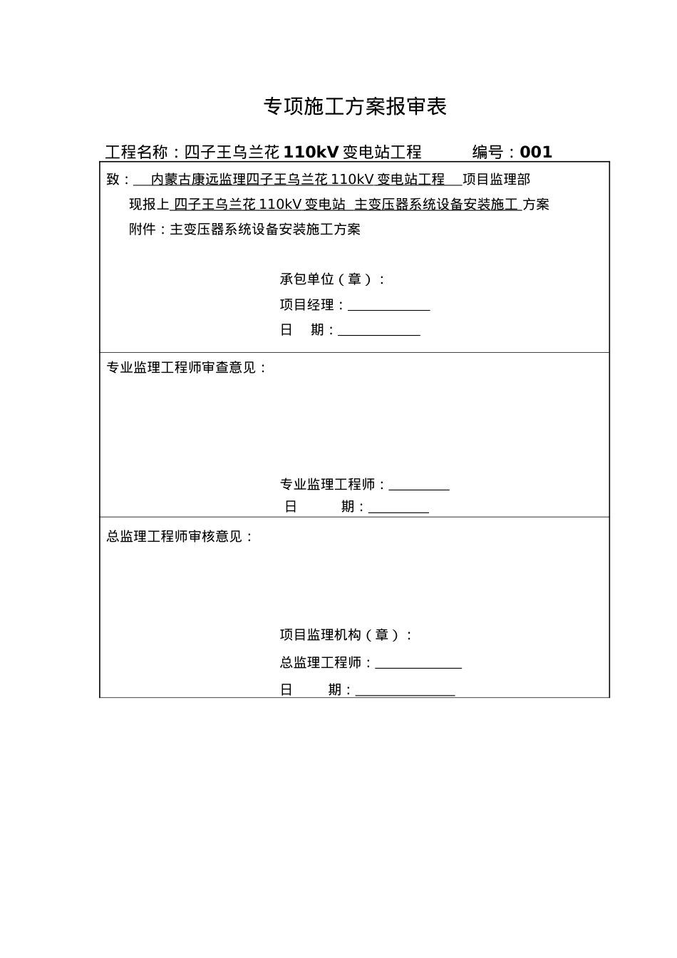 主变施工方案要点.doc_第1页