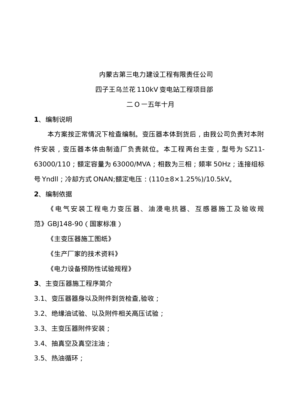 主变施工方案要点.doc_第3页