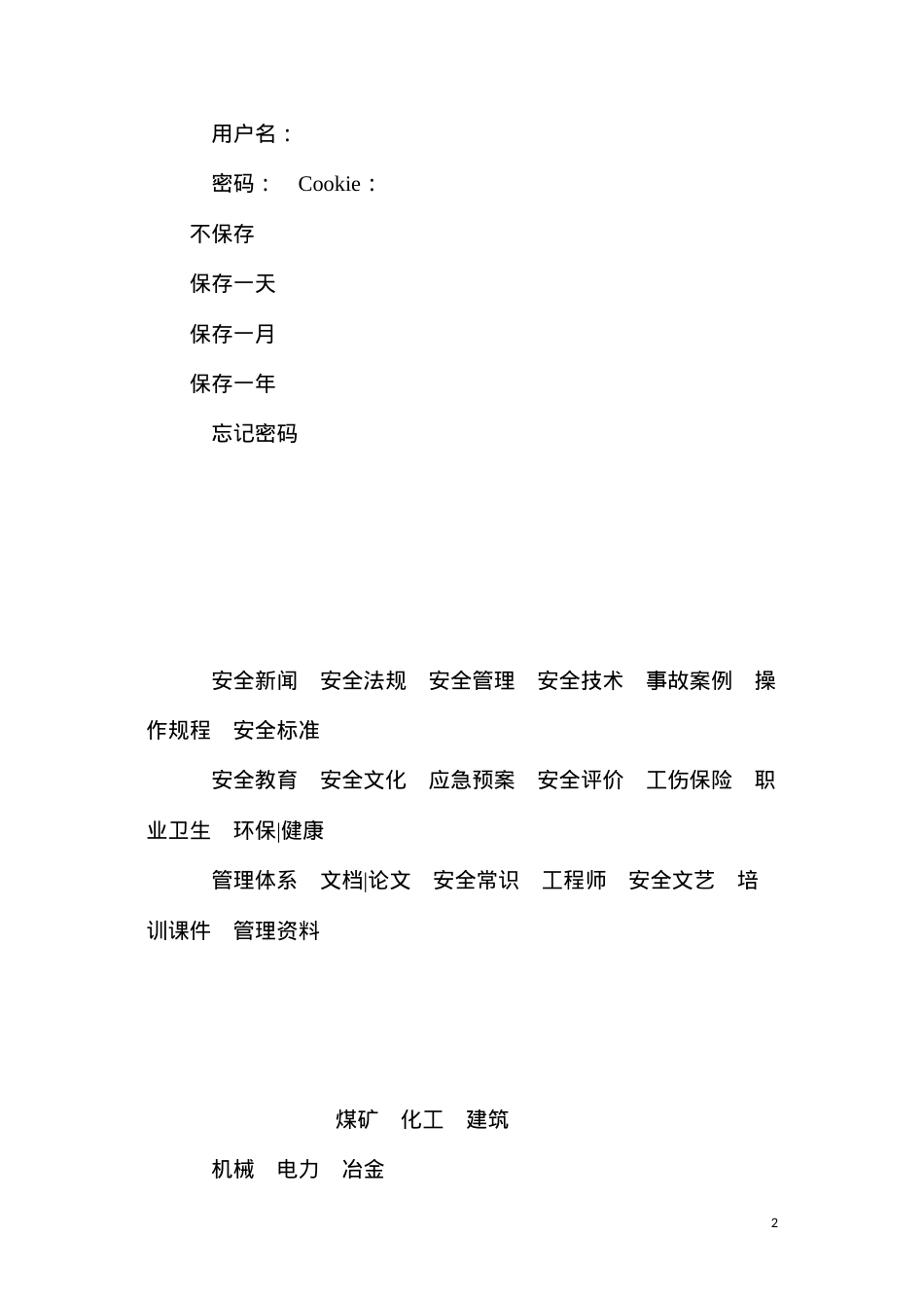倒大绳工作安全分析表.docx_第2页