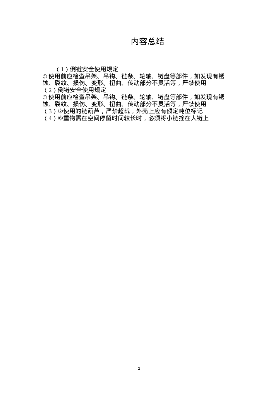 倒链安全使用规定.docx_第2页