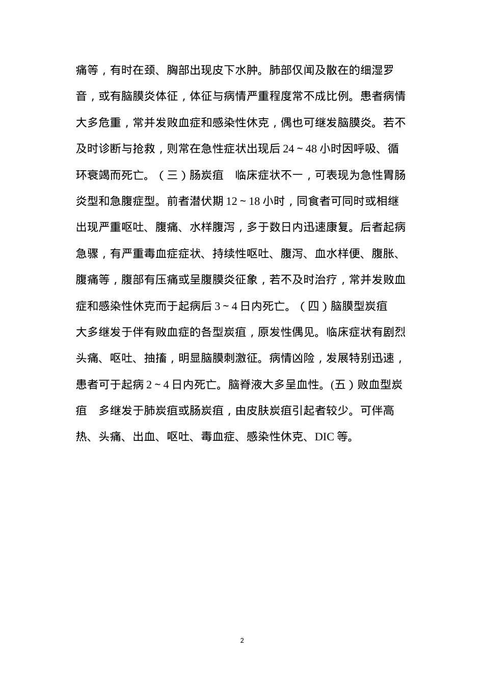 得了炭疽病后病人的症状？.docx_第2页