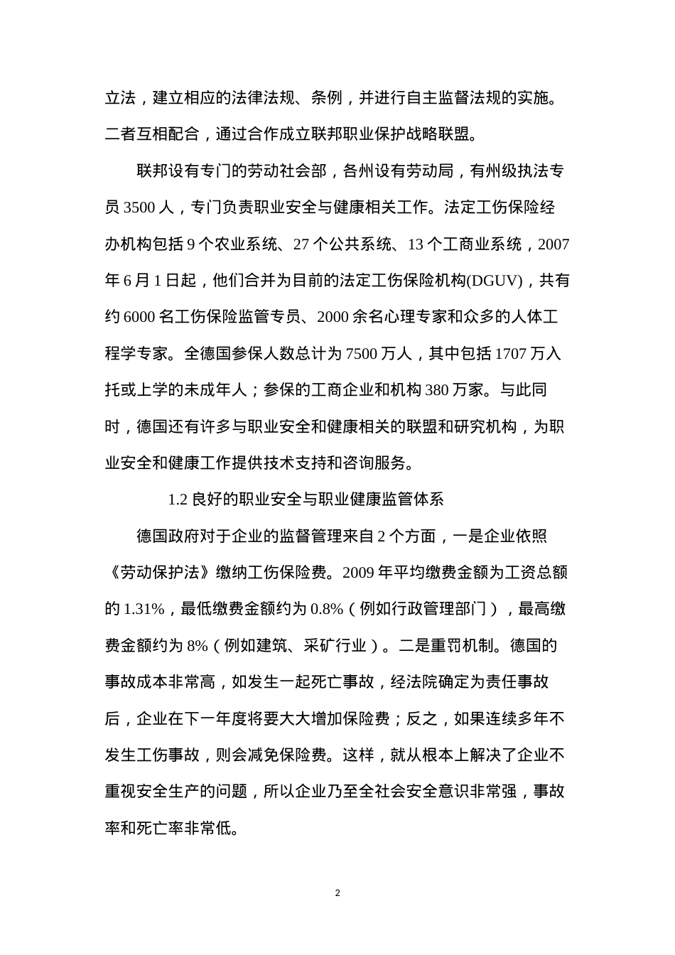 德国的职业安全与健康管理.docx_第2页