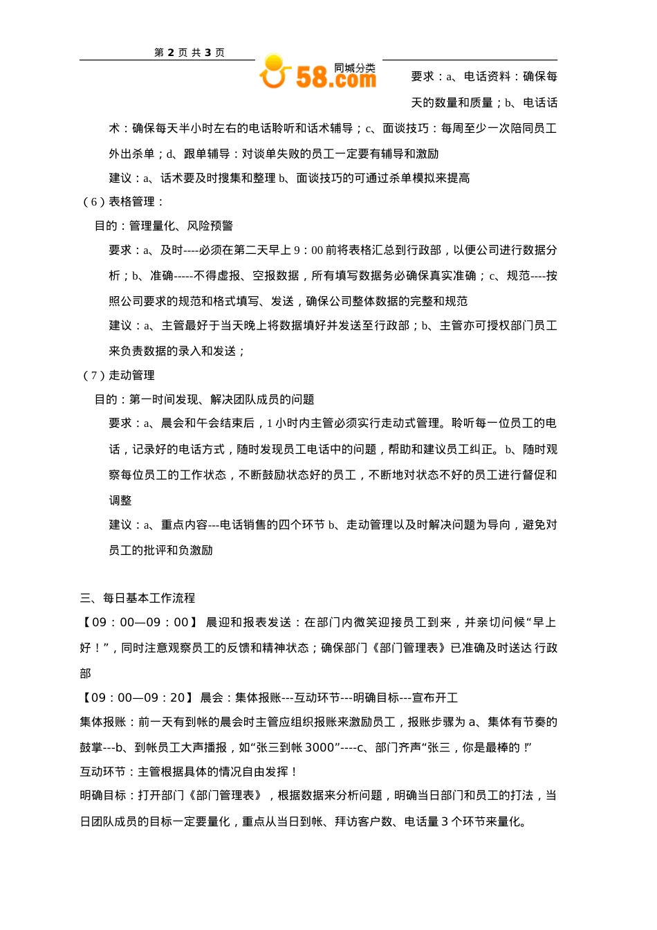 主管日常工作流程规范.doc_第2页