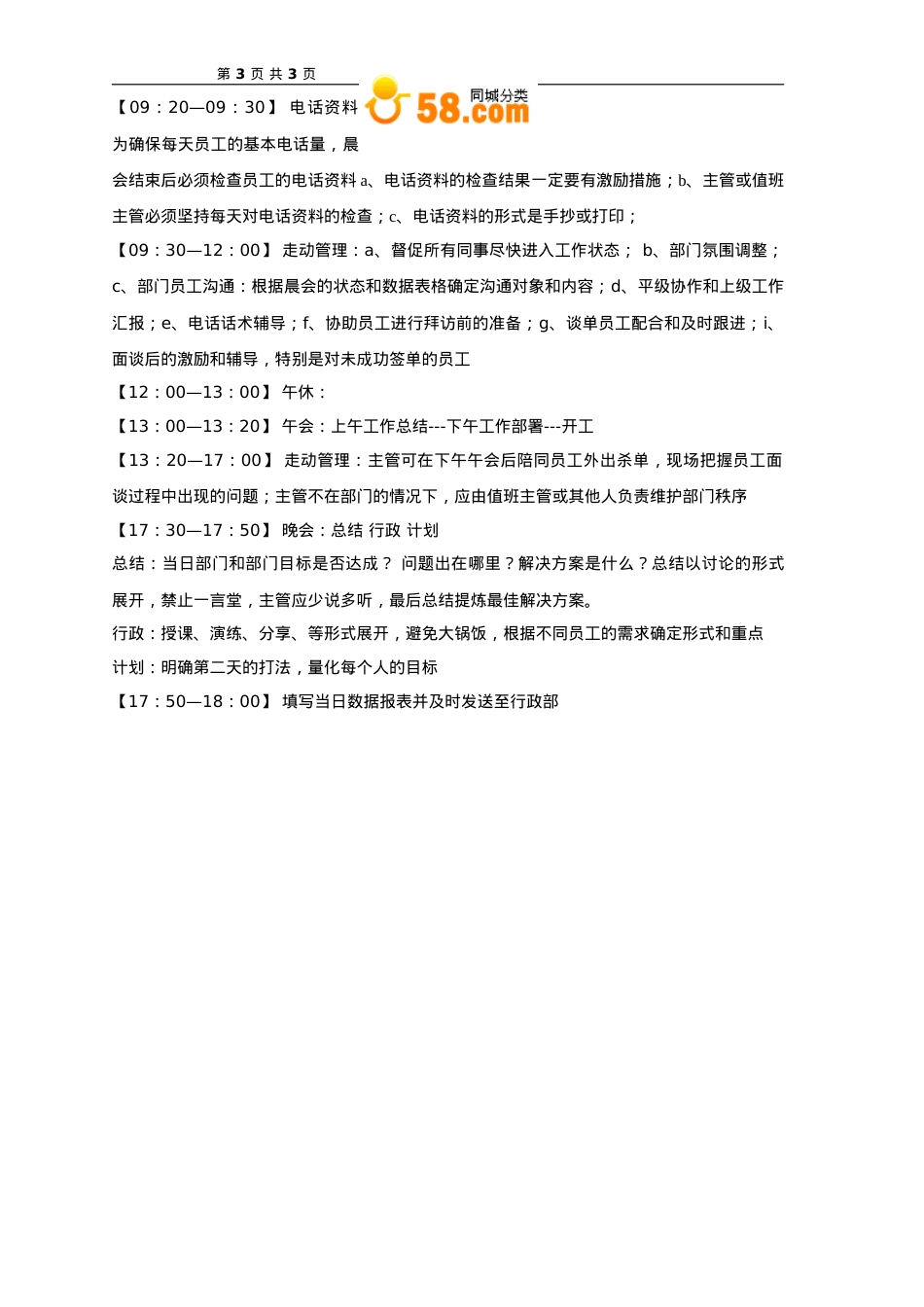 主管日常工作流程规范.doc_第3页