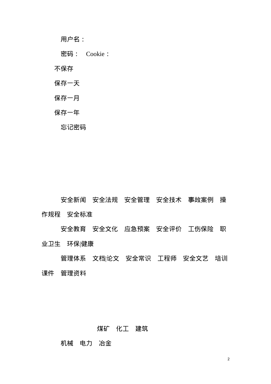 地测安全风险管控措施表.docx_第2页