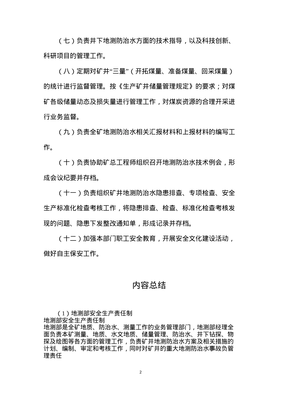 地测部安全生产责任制.docx_第2页