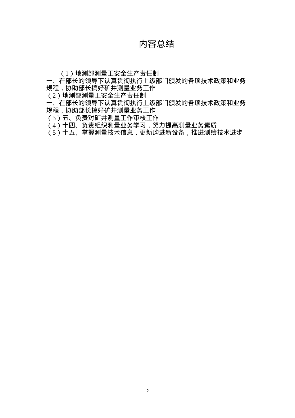 地测部测量工安全生产责任制.docx_第2页