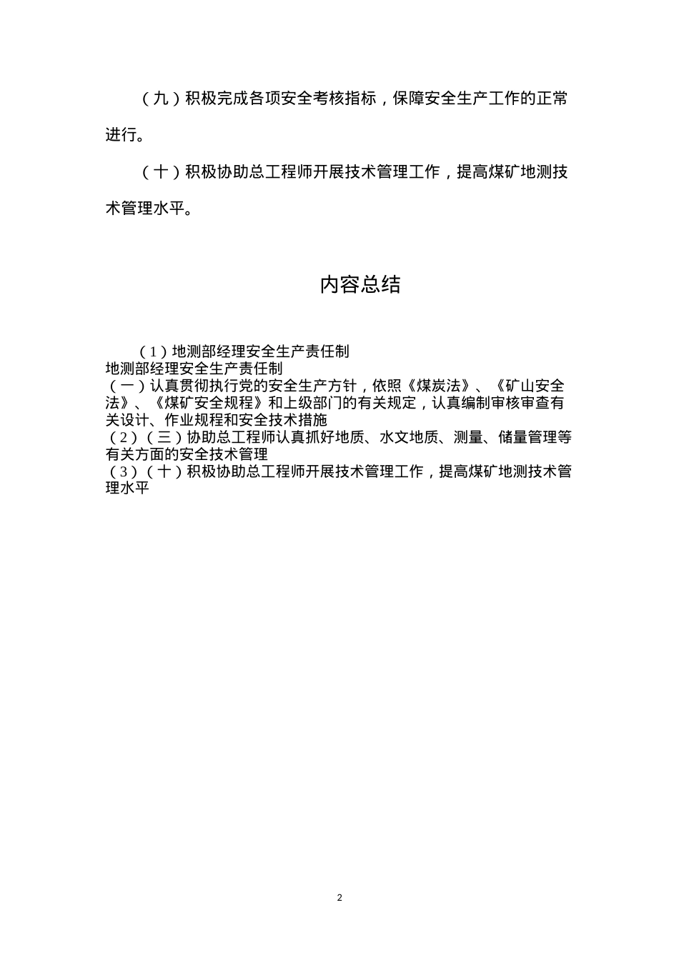 地测部经理安全生产责任制.docx_第2页