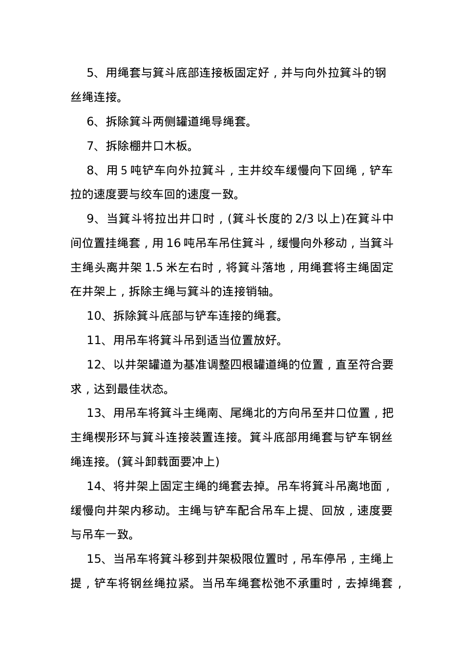 主井箕斗更换方案及施工措施.doc_第3页