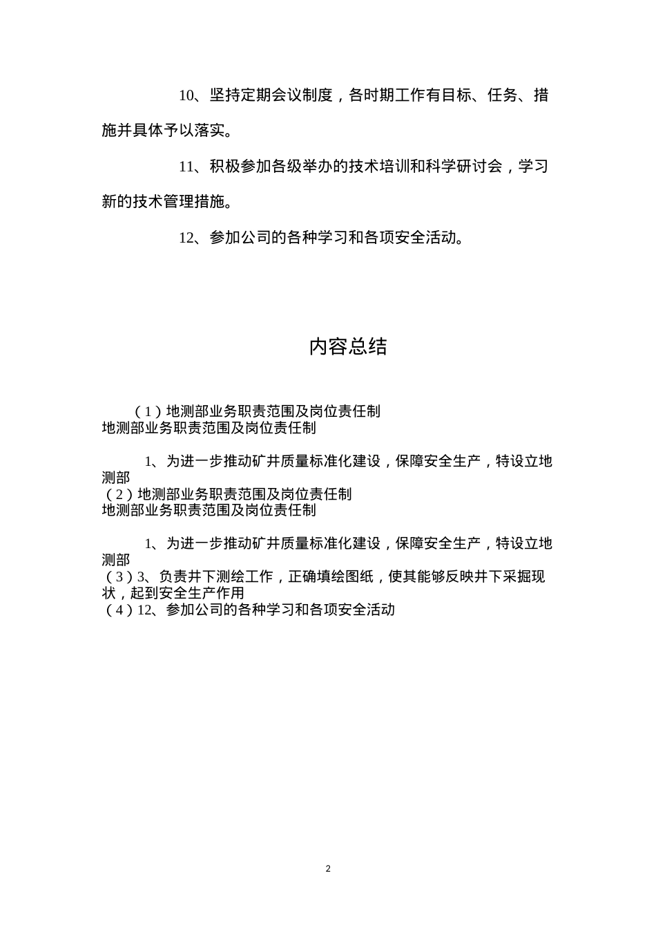 地测部业务职责范围及岗位责任制.docx_第2页