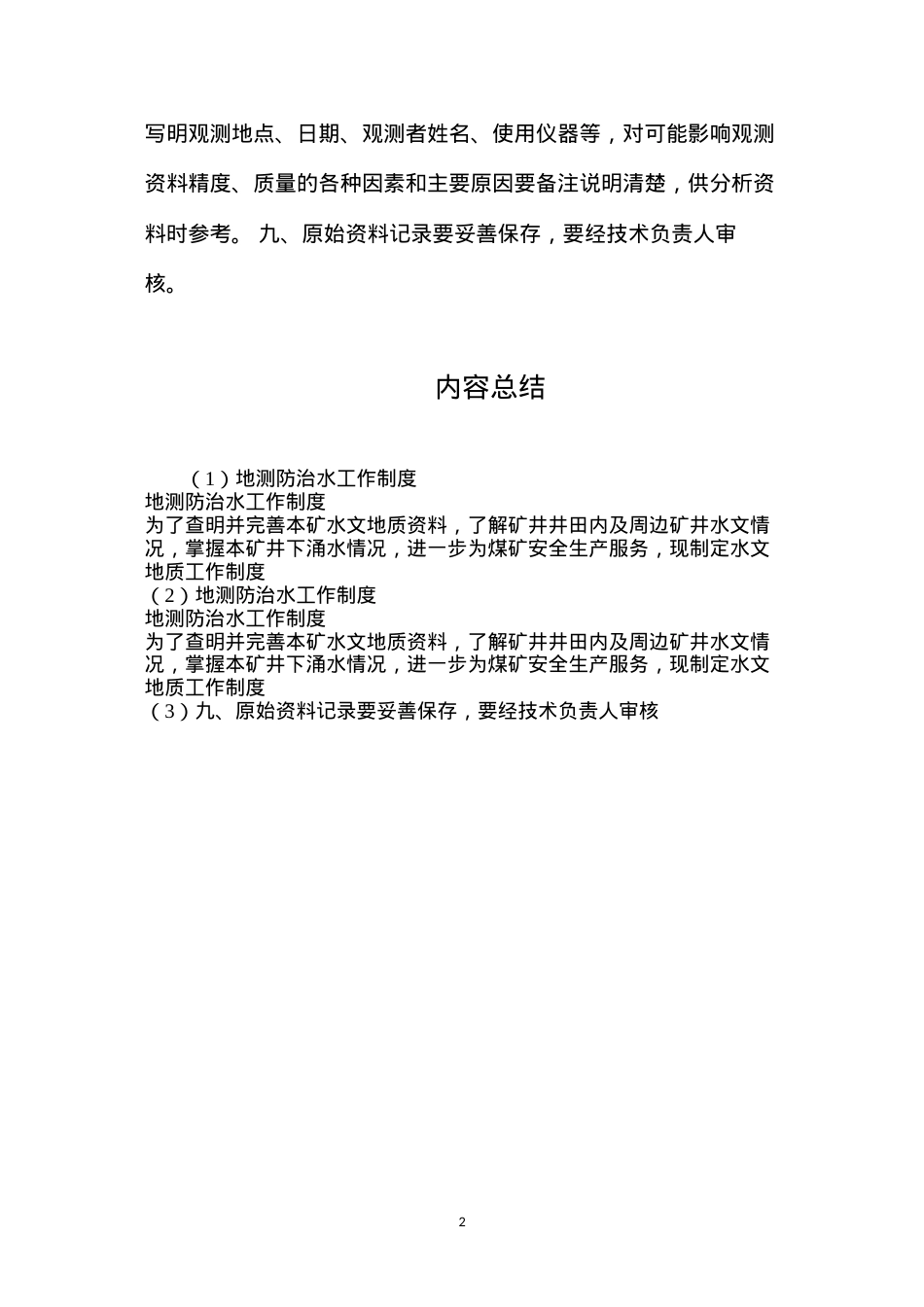 地测防治水工作制度.docx_第2页