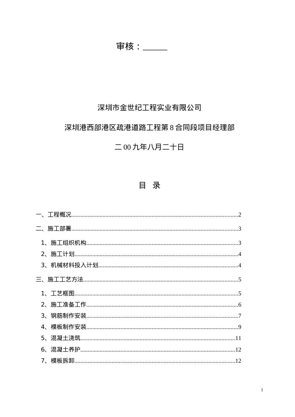 主桥花瓶墩施工方案.doc_第2页