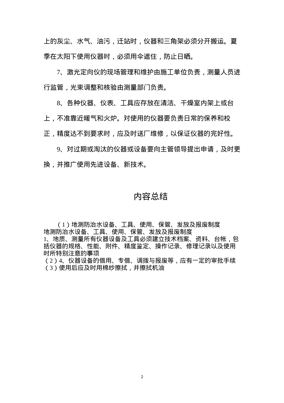 地测防治水设备、工具、使用、保管、发放及报废制度.docx_第2页