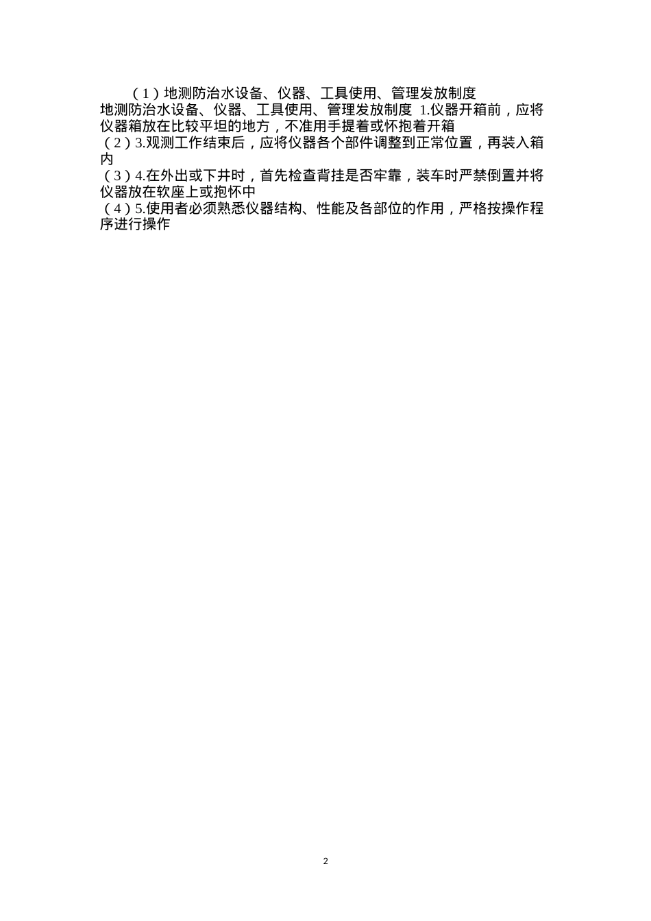 地测防治水设备、仪器、工具使用、管理发放制度.docx_第2页