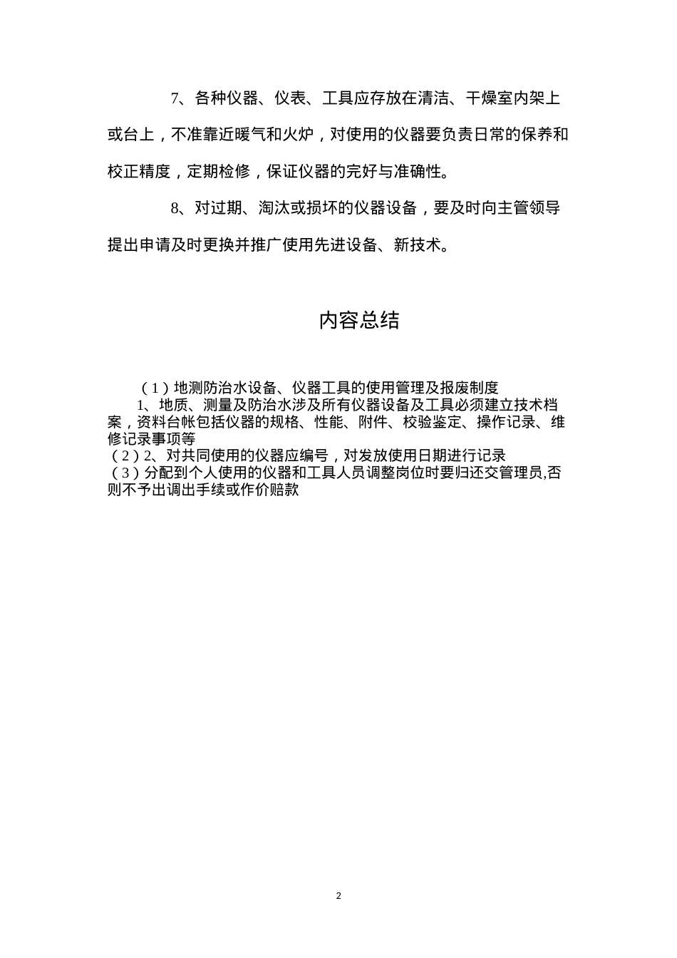 地测防治水设备、仪器工具的使用管理及报废制度.docx_第2页