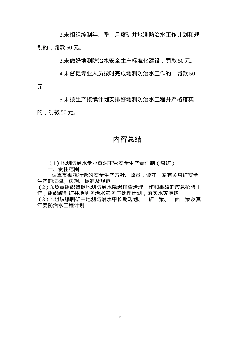地测防治水专业资深主管安全生产责任制（煤矿）.docx_第2页