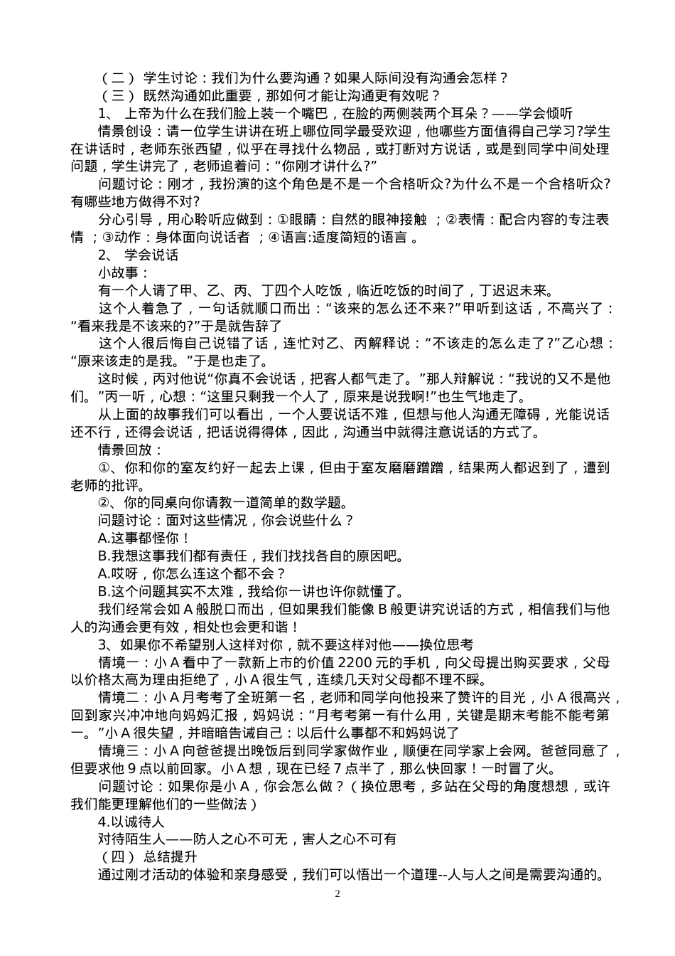 主题班会：沟通从心开始.doc_第2页