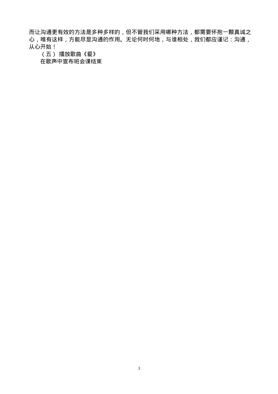 主题班会：沟通从心开始.doc_第3页