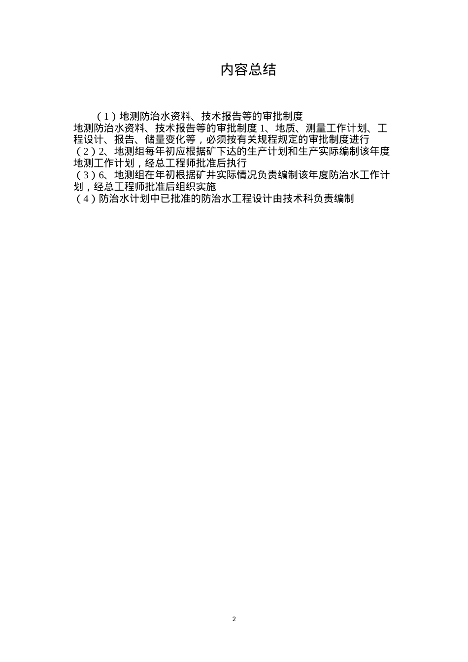 地测防治水资料、技术报告等的审批制度.docx_第2页