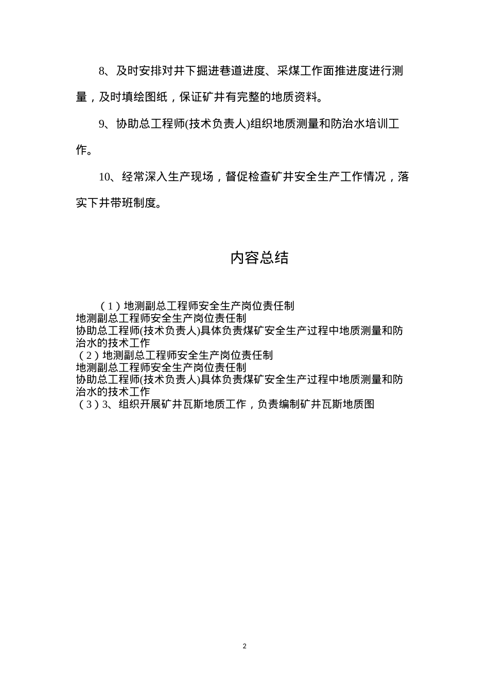地测副总工程师安全生产岗位责任制.docx_第2页