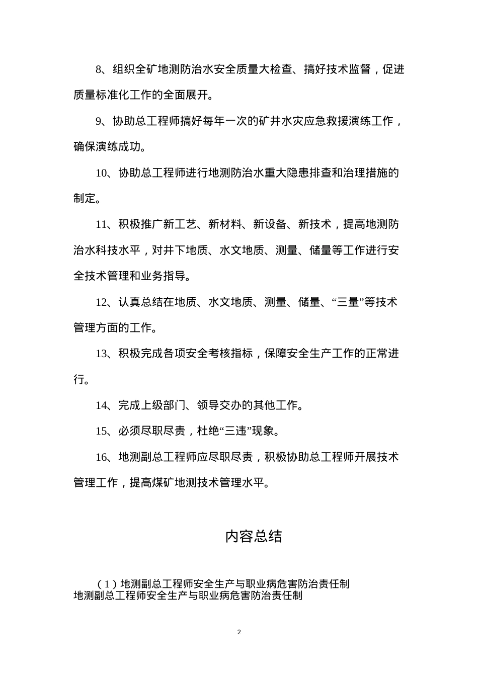 地测副总工程师安全生产与职业病危害防治责任制.docx_第2页