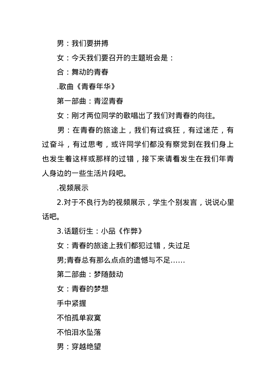 主题班会活动方案(主持人演讲稿).docx_第2页