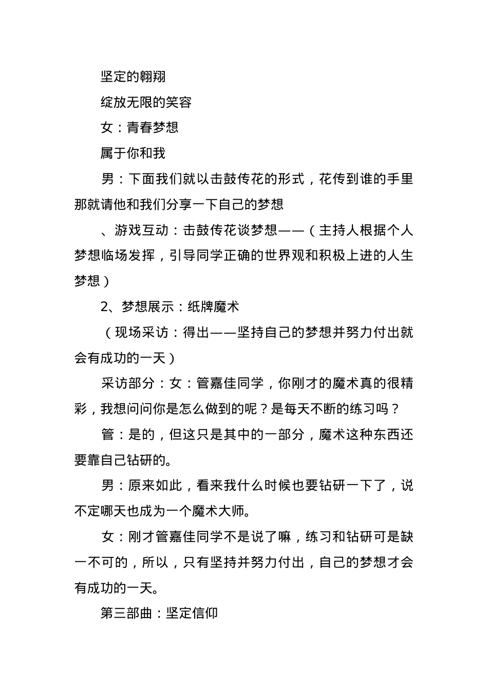 主题班会活动方案(主持人演讲稿).docx_第3页