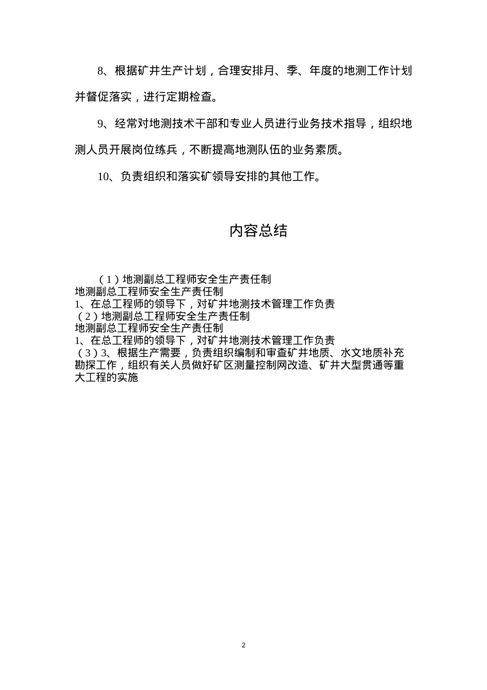 地测副总工程师安全生产责任制.docx_第2页