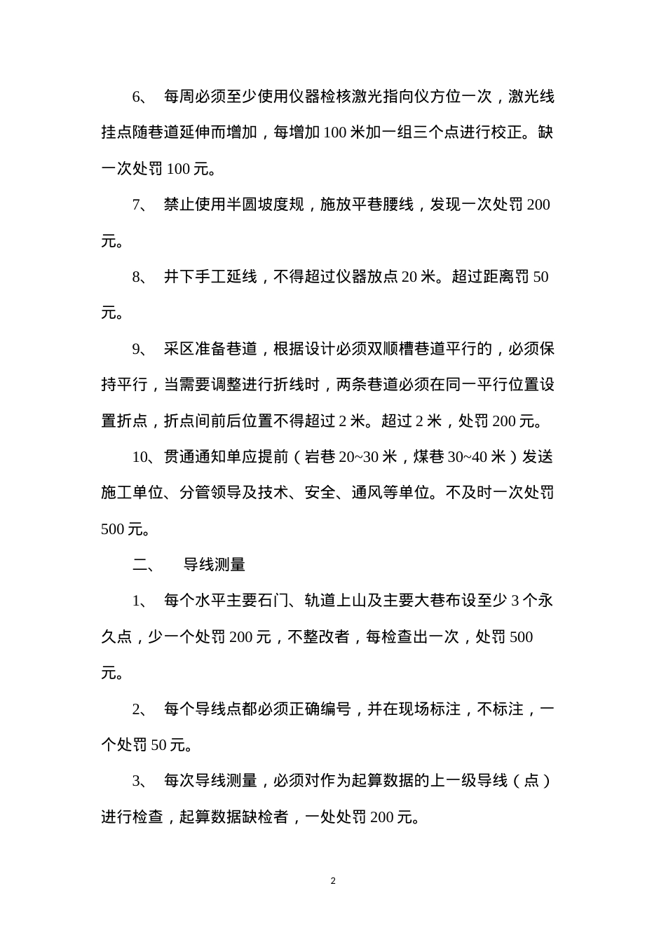 地测工作管理考核办法.docx_第2页