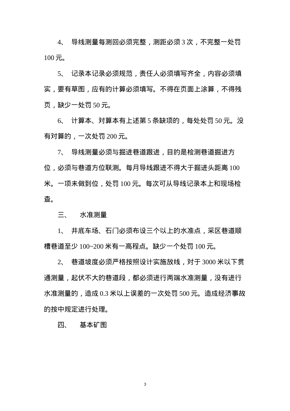 地测工作管理考核办法.docx_第3页