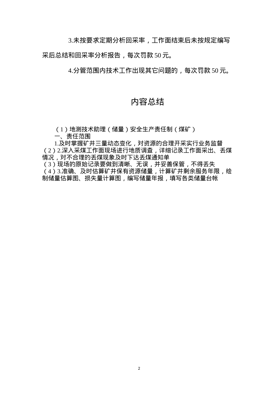 地测技术助理（储量）安全生产责任制（煤矿）.docx_第2页