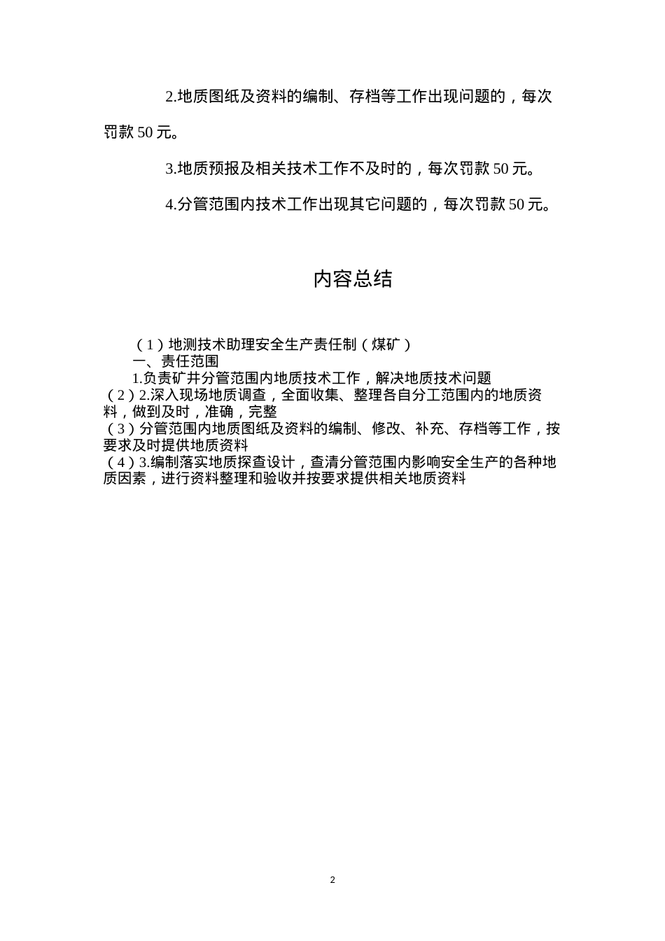 地测技术助理安全生产责任制（煤矿）.docx_第2页