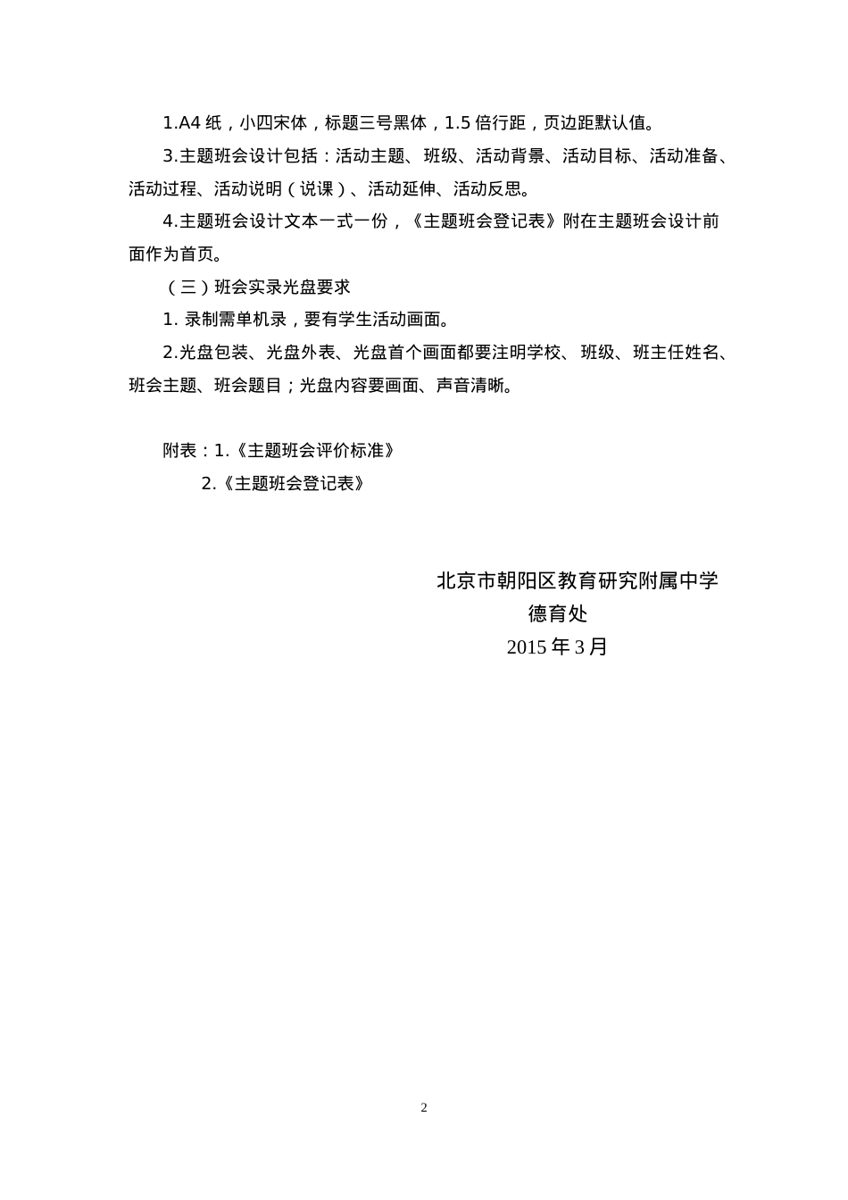 主题班会评优活动方案.doc_第2页