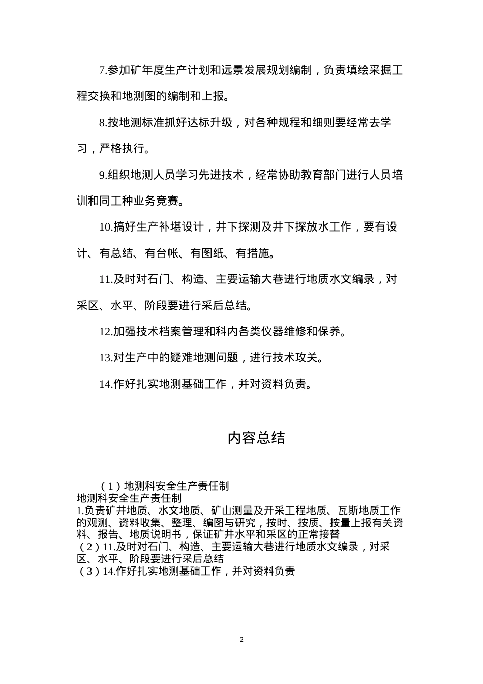 地测科安全生产责任制.docx_第2页
