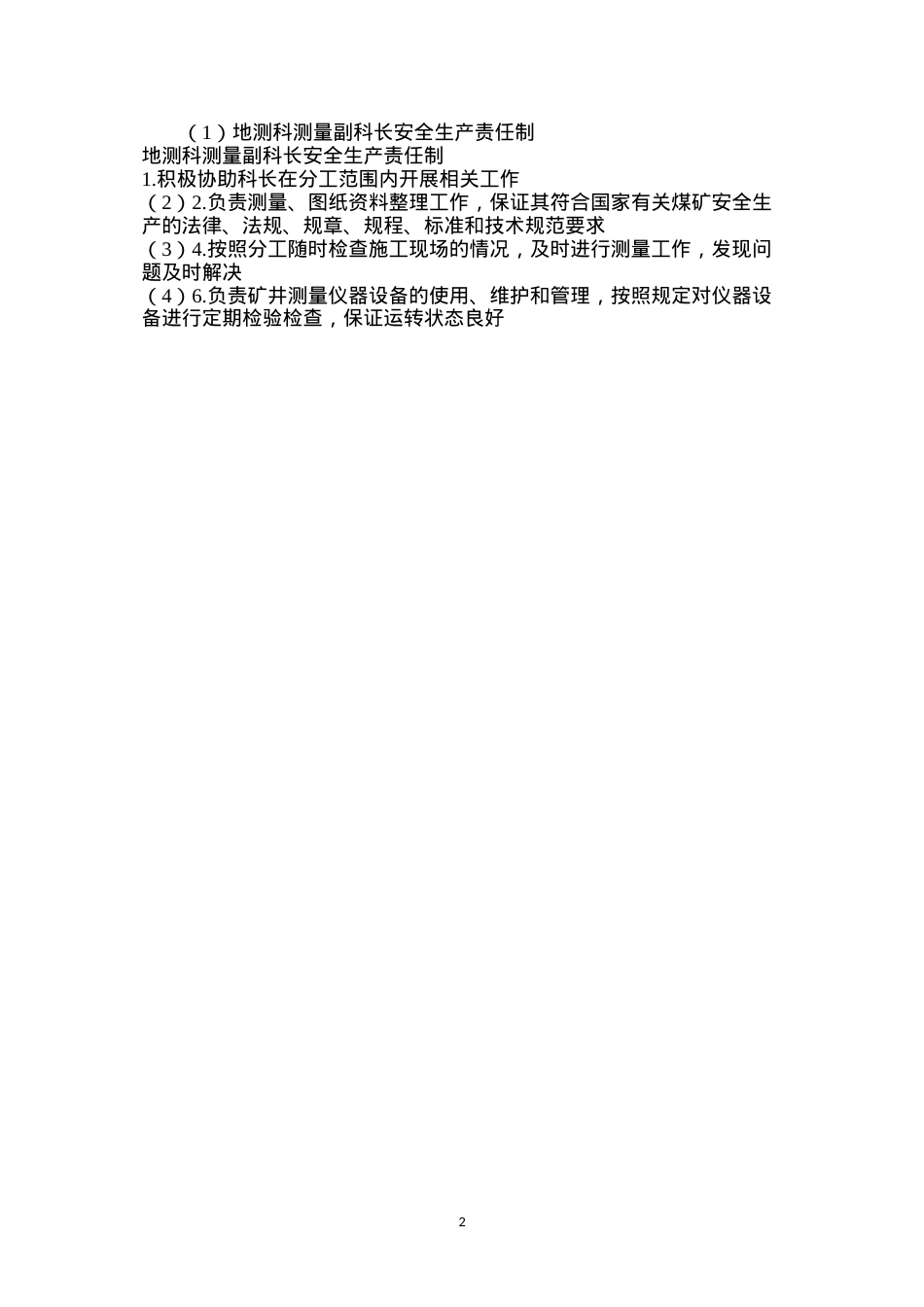 地测科测量副科长安全生产责任制.docx_第2页