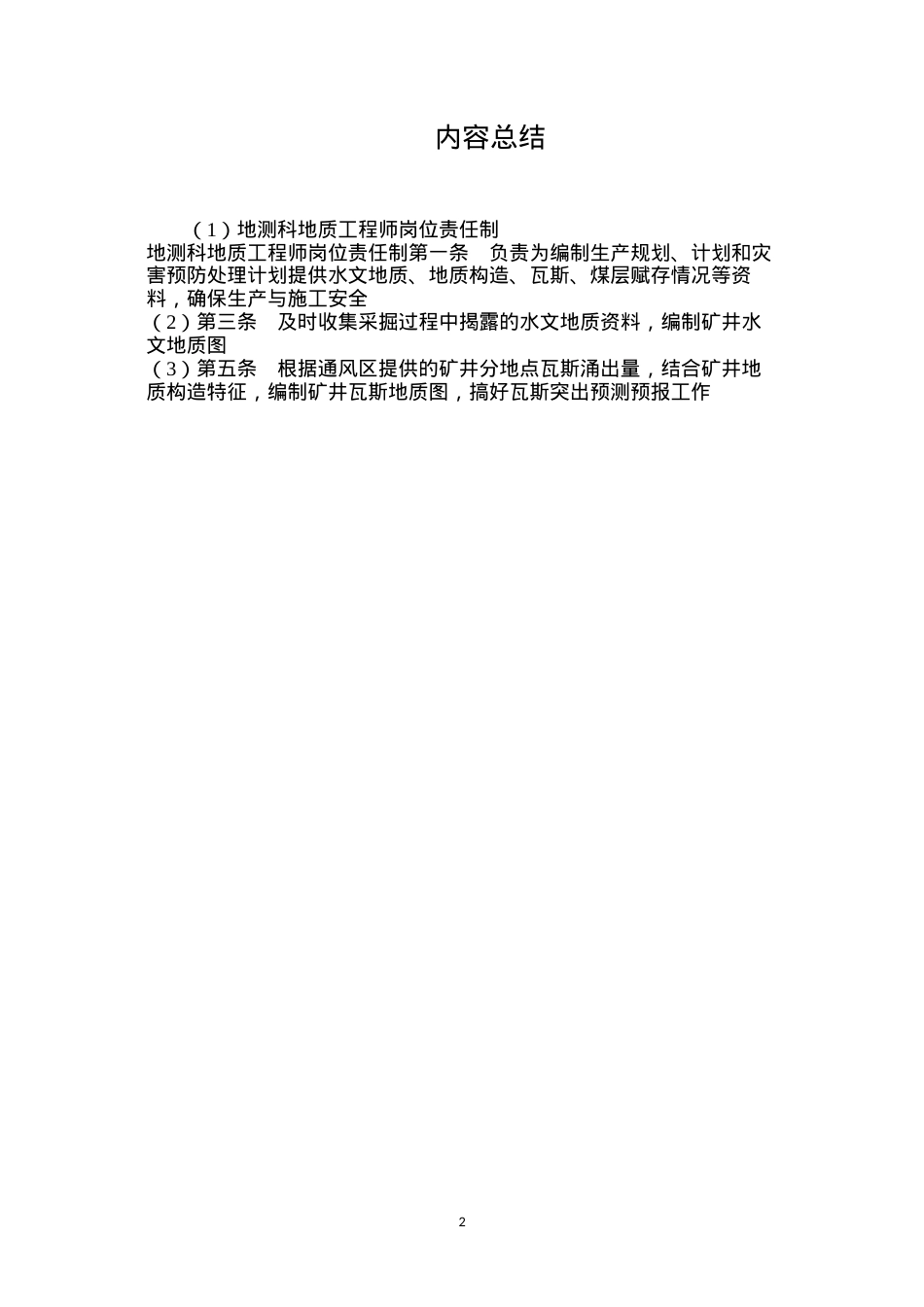 地测科地质工程师岗位责任制.docx_第2页