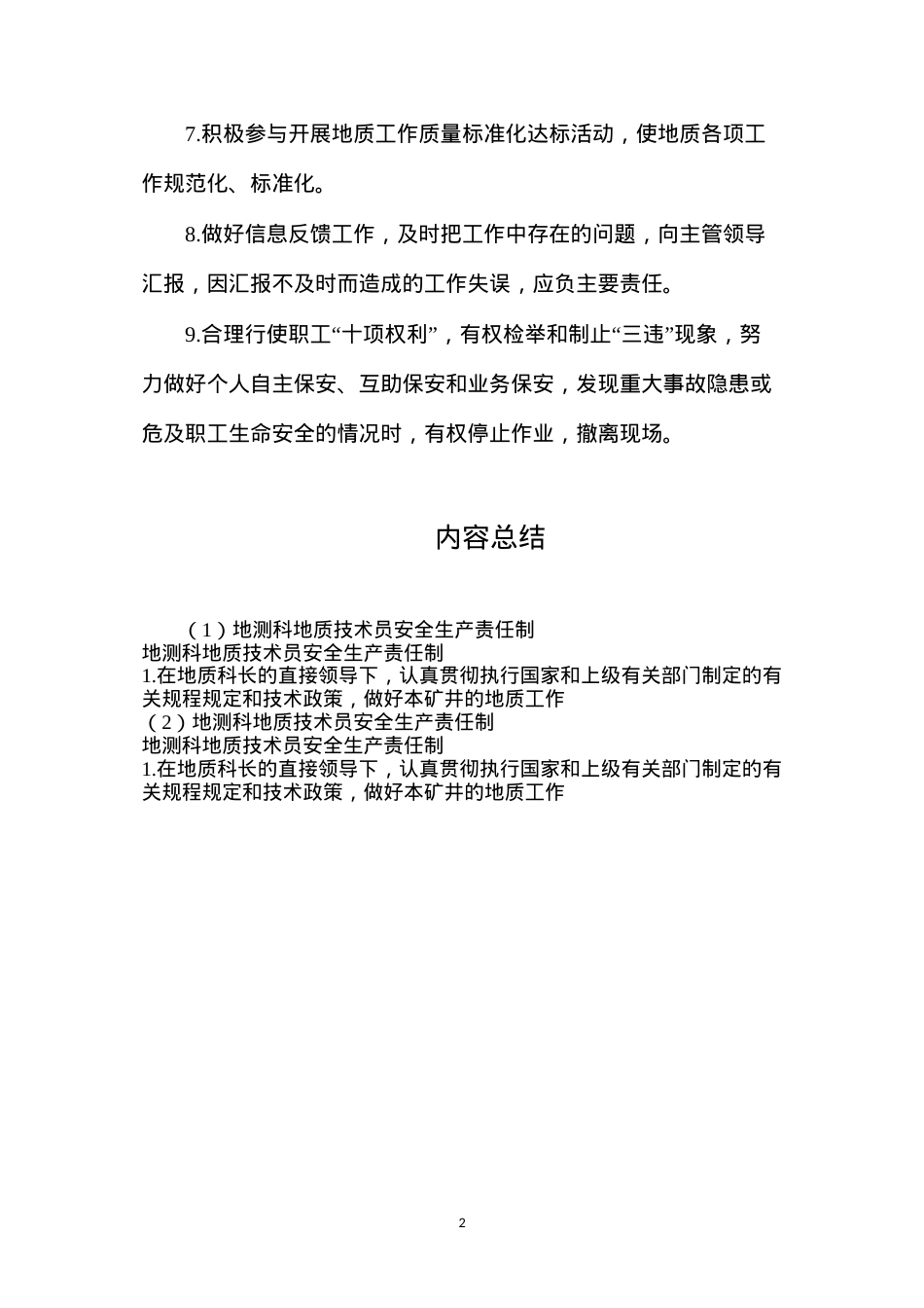 地测科地质技术员安全生产责任制.docx_第2页